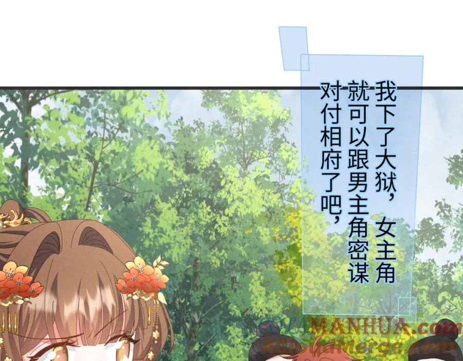 第39话事已至此先演戏吧…-穿成恶毒女配后被男主们偷听心声-凉风有意（原著）+流浪草工作室（第4张）