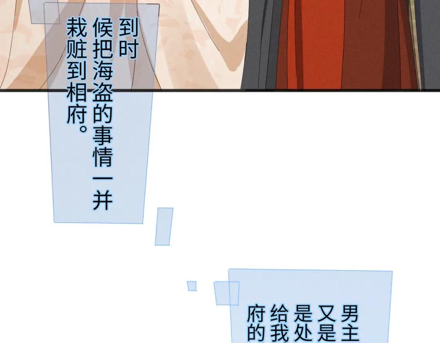 第39话事已至此先演戏吧…-穿成恶毒女配后被男主们偷听心声-凉风有意（原著）+流浪草工作室（第6张）