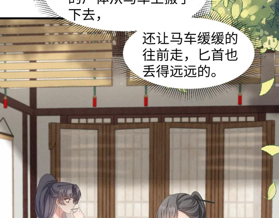 第40话岂有此理！-穿成恶毒女配后被男主们偷听心声-凉风有意（原著）+流浪草工作室（第5张）