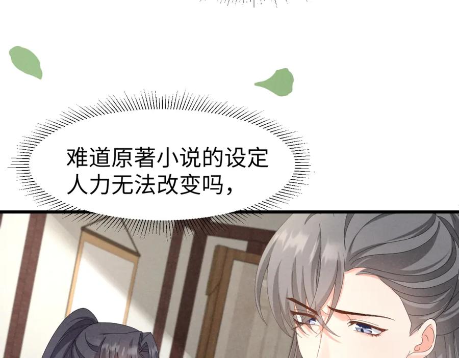 第40话岂有此理！-穿成恶毒女配后被男主们偷听心声-凉风有意（原著）+流浪草工作室（第7张）