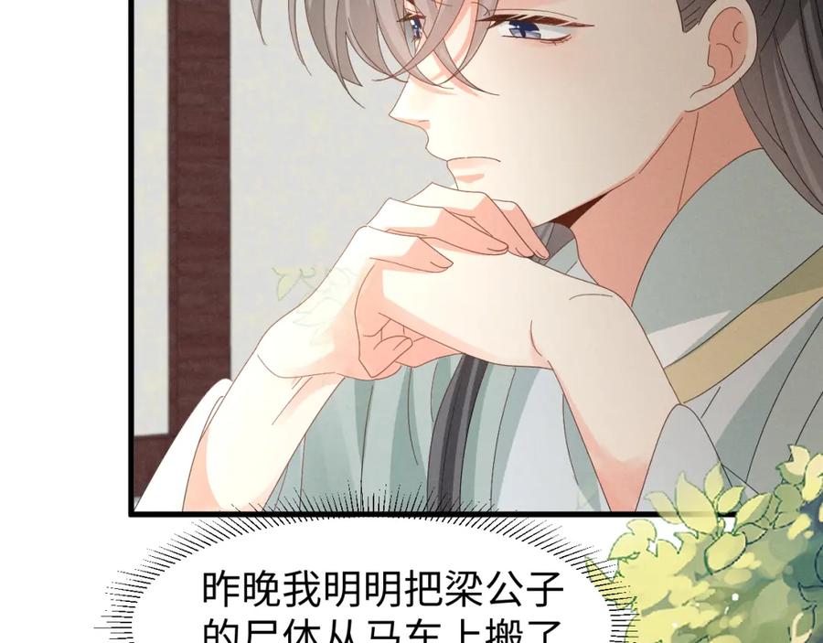 第40话岂有此理！-穿成恶毒女配后被男主们偷听心声-凉风有意（原著）+流浪草工作室（第4张）