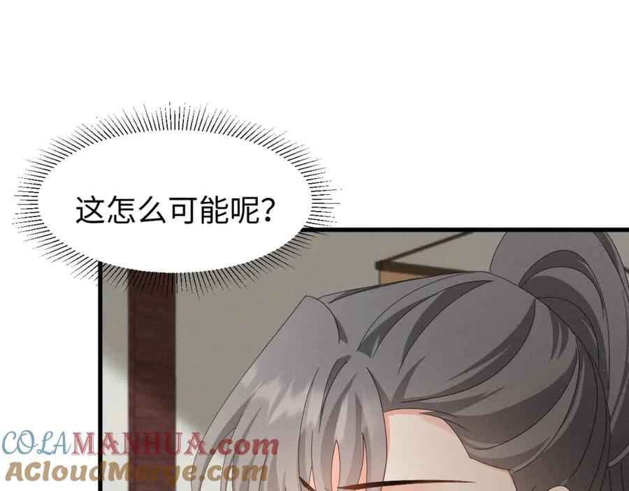 第40话岂有此理！-穿成恶毒女配后被男主们偷听心声-凉风有意（原著）+流浪草工作室（第3张）