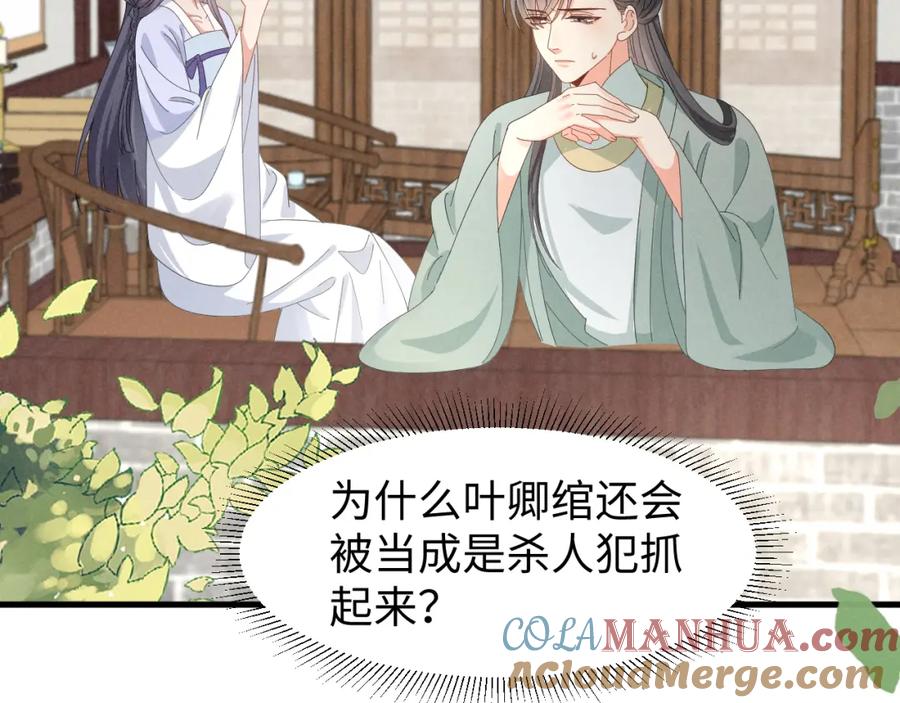 第40话岂有此理！-穿成恶毒女配后被男主们偷听心声-凉风有意（原著）+流浪草工作室（第6张）