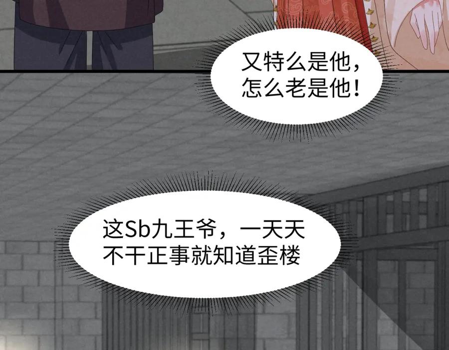 第41话剧情全靠我在撑！-穿成恶毒女配后被男主们偷听心声-凉风有意（原著）+流浪草工作室（第6张）