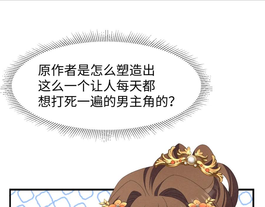 第41话剧情全靠我在撑！-穿成恶毒女配后被男主们偷听心声-凉风有意（原著）+流浪草工作室（第8张）