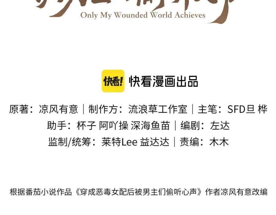 第43话快快快！羞辱我！-穿成恶毒女配后被男主们偷听心声-凉风有意（原著）+流浪草工作室（第3张）