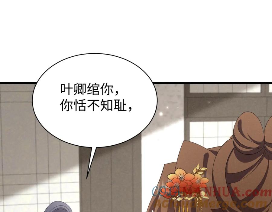 第44话这货莫非不是男主？-穿成恶毒女配后被男主们偷听心声-凉风有意（原著）+流浪草工作室（第3张）