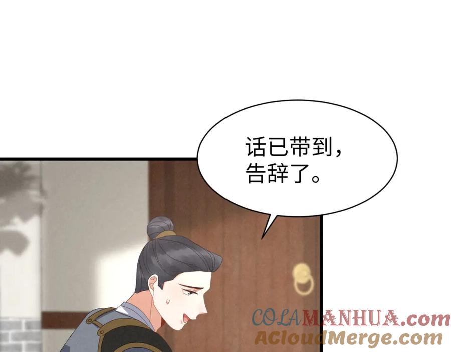 第46话你不仁我不义！-穿成恶毒女配后被男主们偷听心声-凉风有意（原著）+流浪草工作室（第4张）