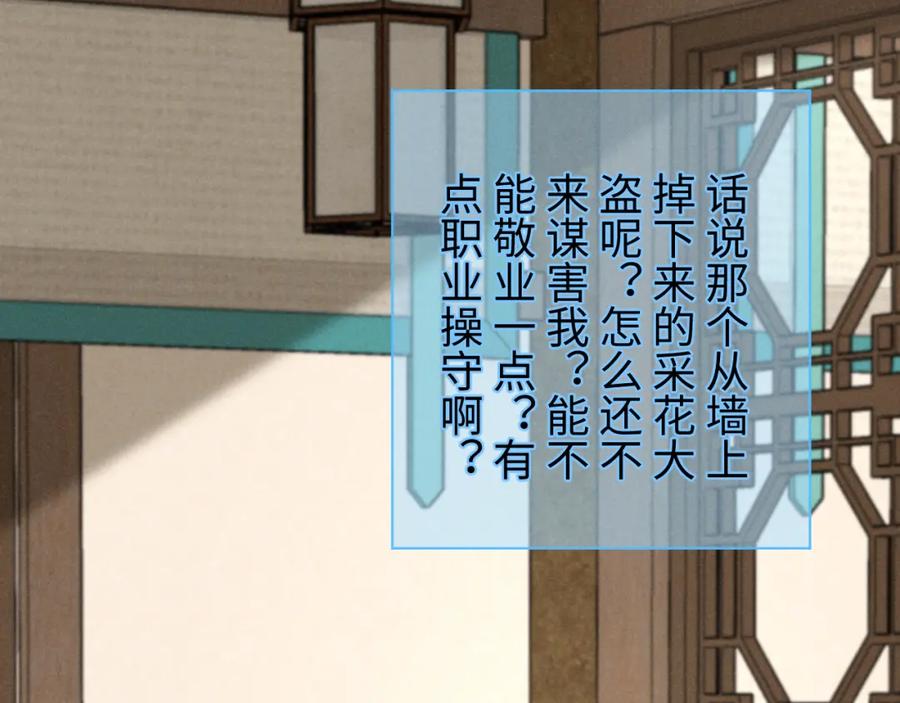 第49话我还会回来的！-穿成恶毒女配后被男主们偷听心声-凉风有意（原著）+流浪草工作室（第7张）