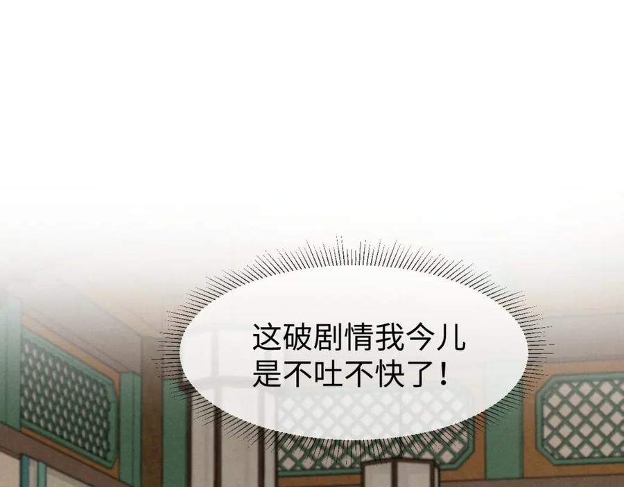 第49话我还会回来的！-穿成恶毒女配后被男主们偷听心声-凉风有意（原著）+流浪草工作室（第4张）