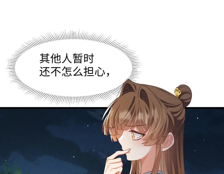 第50话期待期待，超期待的！-穿成恶毒女配后被男主们偷听心声-凉风有意（原著）+流浪草工作室（第10张）