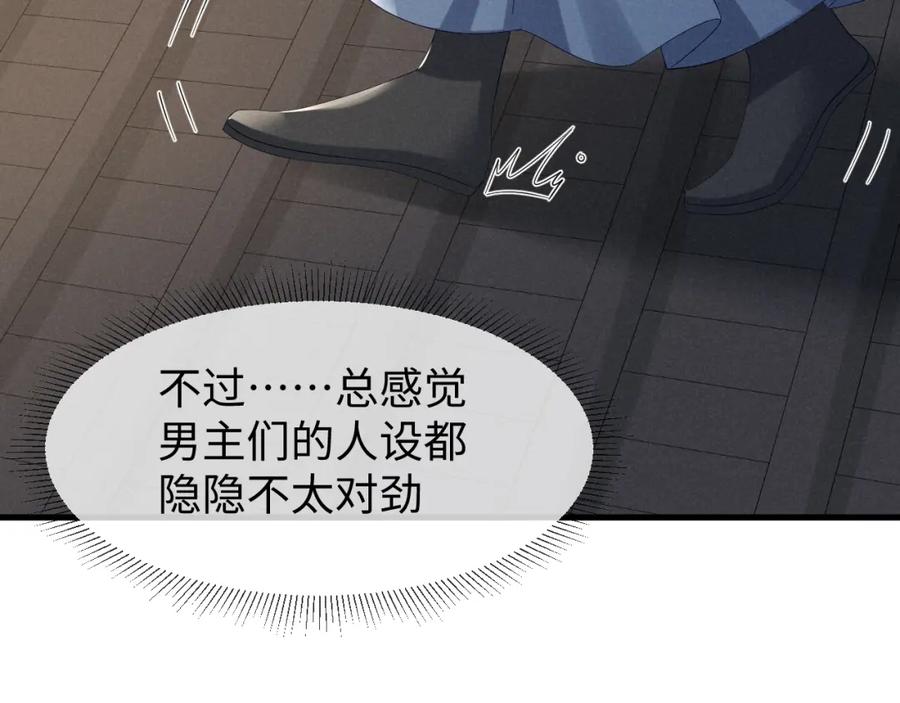 第50话期待期待，超期待的！-穿成恶毒女配后被男主们偷听心声-凉风有意（原著）+流浪草工作室（第7张）