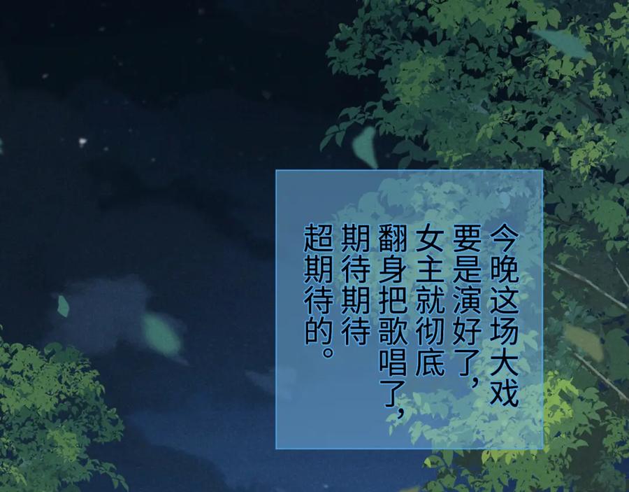 第50话期待期待，超期待的！-穿成恶毒女配后被男主们偷听心声-凉风有意（原著）+流浪草工作室（第4张）