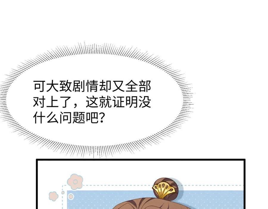 第50话期待期待，超期待的！-穿成恶毒女配后被男主们偷听心声-凉风有意（原著）+流浪草工作室（第8张）