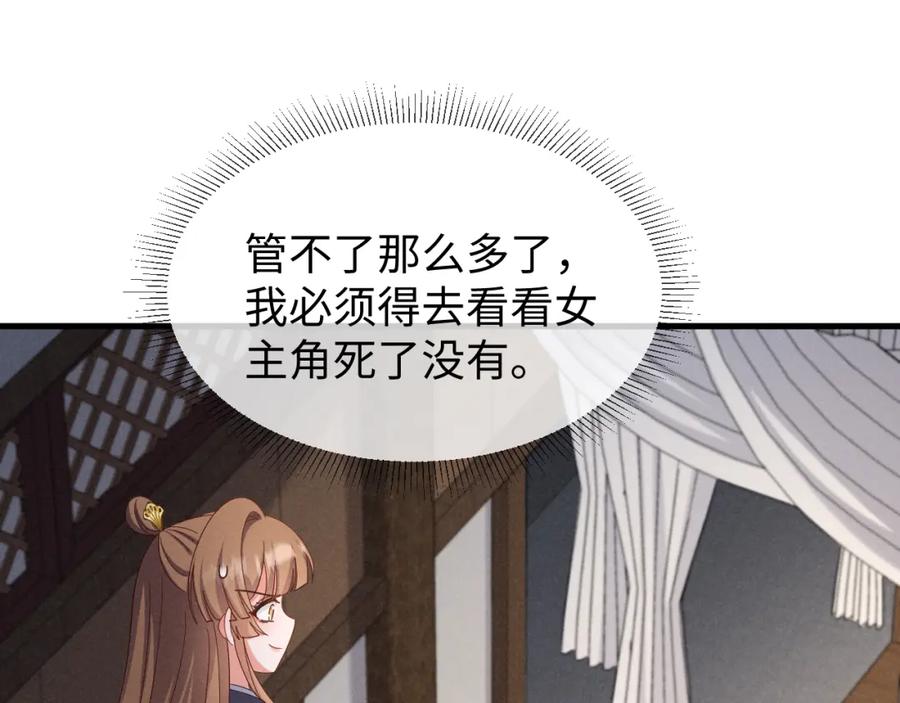 第52话快说！夏雪见怎么样了！-穿成恶毒女配后被男主们偷听心声-凉风有意（原著）+流浪草工作室（第4张）