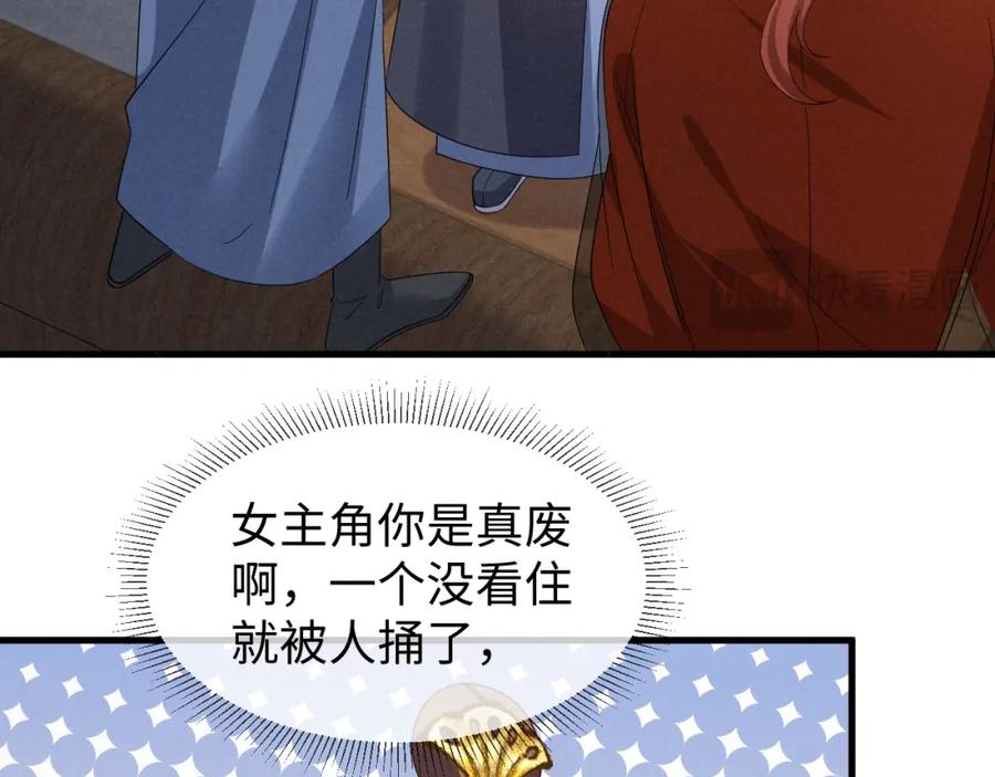 第52话快说！夏雪见怎么样了！-穿成恶毒女配后被男主们偷听心声-凉风有意（原著）+流浪草工作室（第6张）