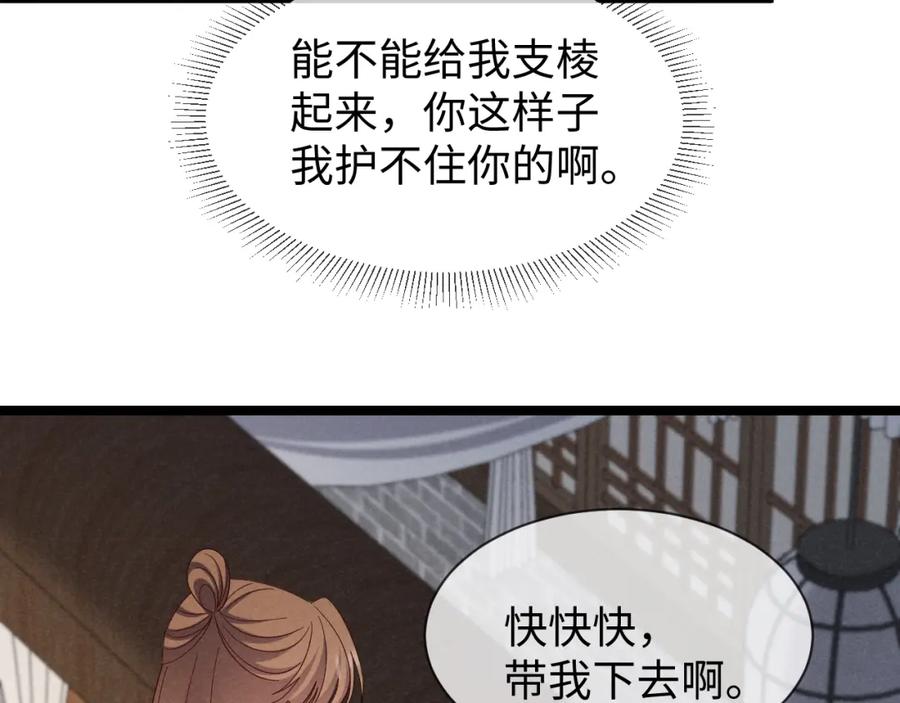 第52话快说！夏雪见怎么样了！-穿成恶毒女配后被男主们偷听心声-凉风有意（原著）+流浪草工作室（第8张）