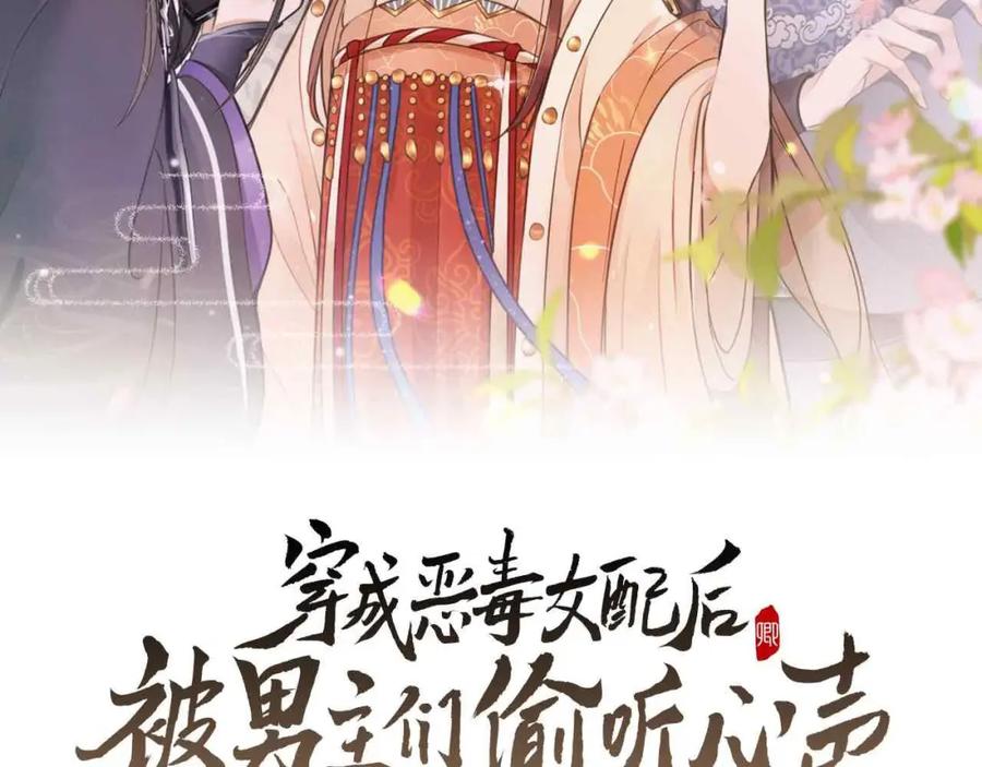第53话放开她！-穿成恶毒女配后被男主们偷听心声-凉风有意（原著）+流浪草工作室（第1张）