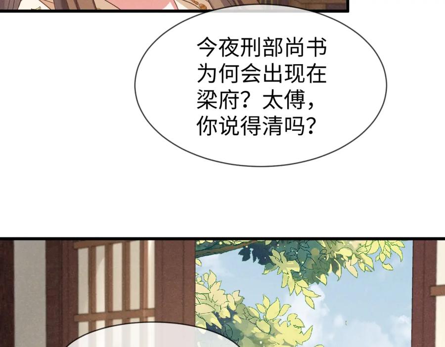 第53话放开她！-穿成恶毒女配后被男主们偷听心声-凉风有意（原著）+流浪草工作室（第7张）