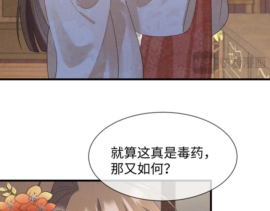 第53话放开她！-穿成恶毒女配后被男主们偷听心声-凉风有意（原著）+流浪草工作室（第5张）
