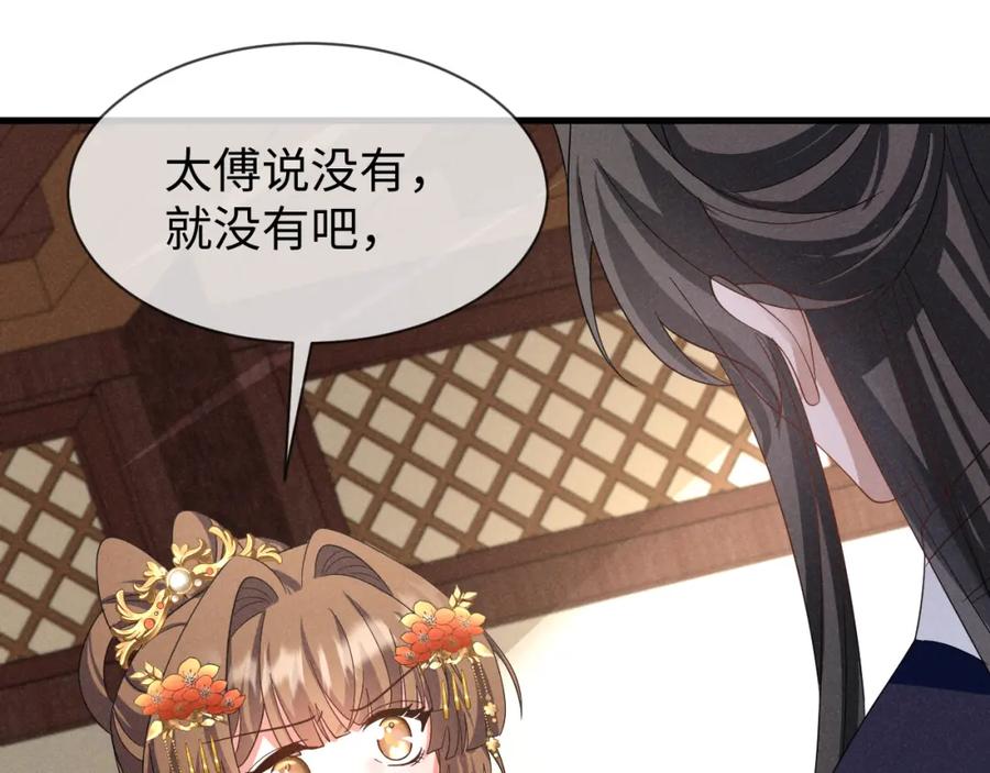 第53话放开她！-穿成恶毒女配后被男主们偷听心声-凉风有意（原著）+流浪草工作室（第14张）