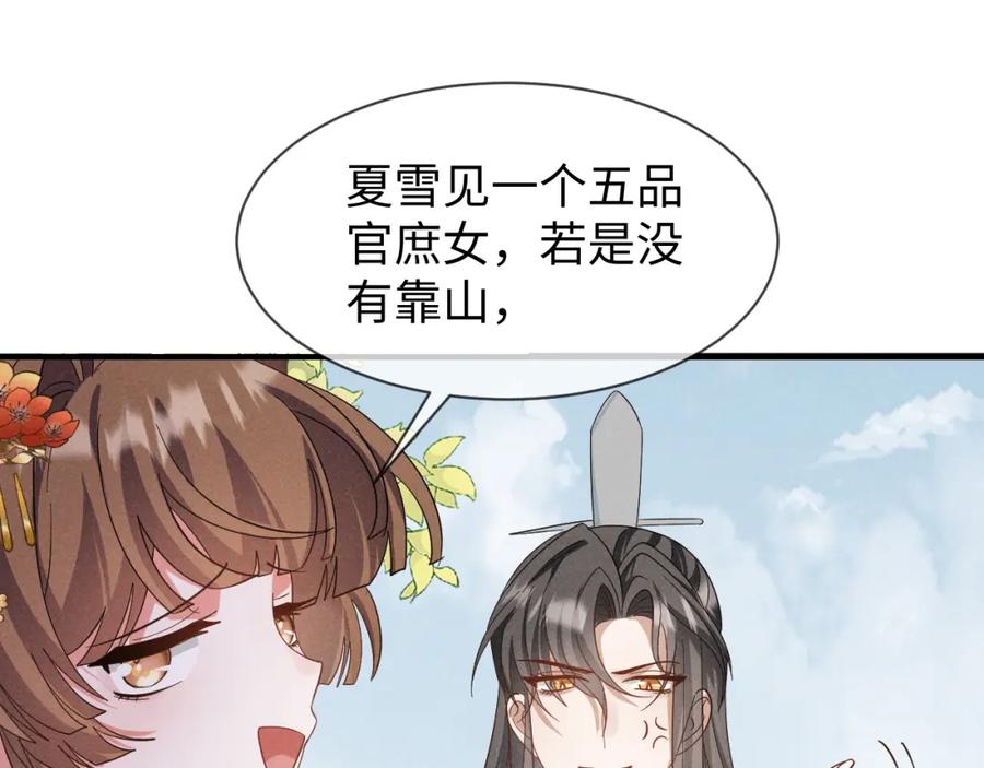 第53话放开她！-穿成恶毒女配后被男主们偷听心声-凉风有意（原著）+流浪草工作室（第10张）