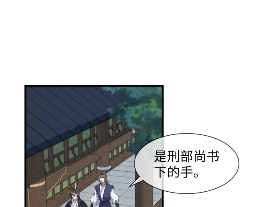 第54话绝不能再让她误会了！-穿成恶毒女配后被男主们偷听心声-凉风有意（原著）+流浪草工作室（第4张）