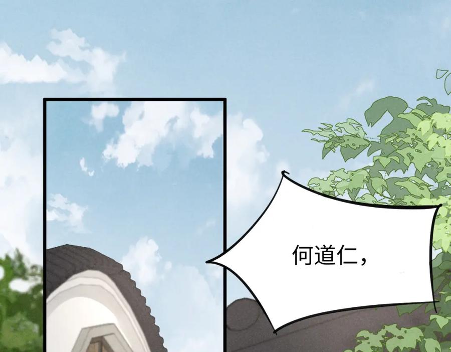 第55话给慕云哥哥送点心咯-穿成恶毒女配后被男主们偷听心声-凉风有意（原著）+流浪草工作室（第3张）
