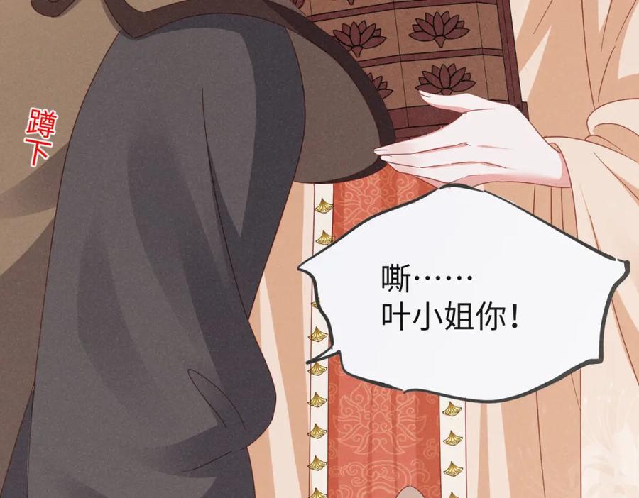 第56话今天必须黑化！-穿成恶毒女配后被男主们偷听心声-凉风有意（原著）+流浪草工作室（第4张）