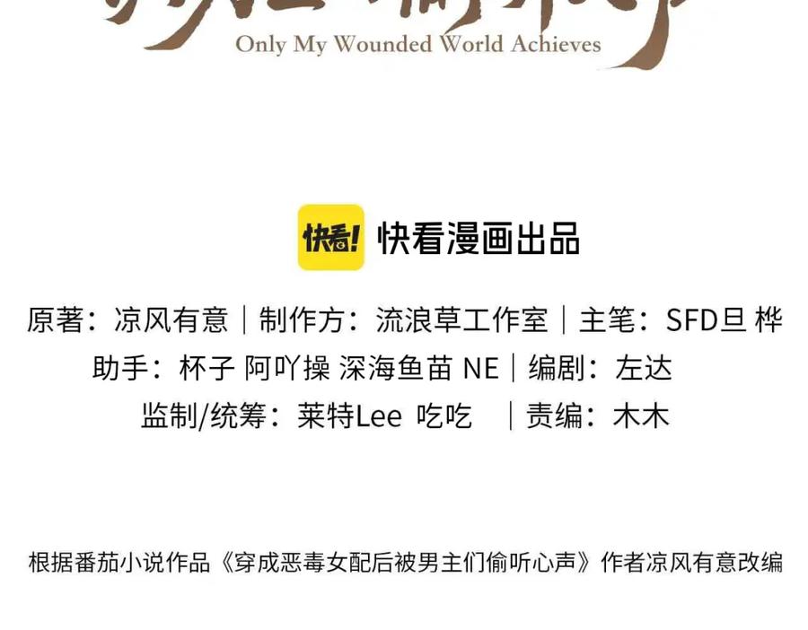 第56话今天必须黑化！-穿成恶毒女配后被男主们偷听心声-凉风有意（原著）+流浪草工作室（第1张）