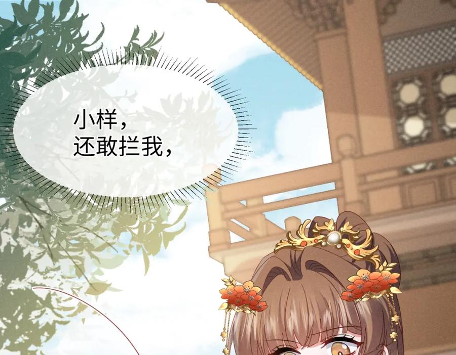 第56话今天必须黑化！-穿成恶毒女配后被男主们偷听心声-凉风有意（原著）+流浪草工作室（第2张）