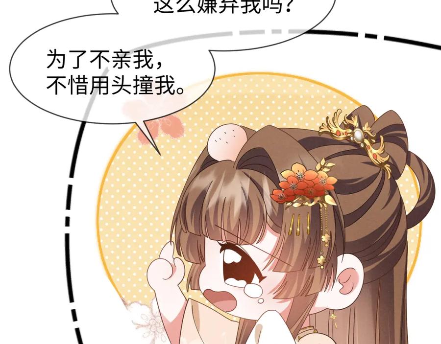 第57话他…亲了我？-穿成恶毒女配后被男主们偷听心声-凉风有意（原著）+流浪草工作室（第7张）