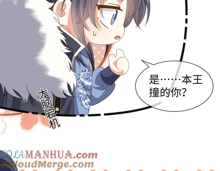 第57话他…亲了我？-穿成恶毒女配后被男主们偷听心声-凉风有意（原著）+流浪草工作室（第9张）