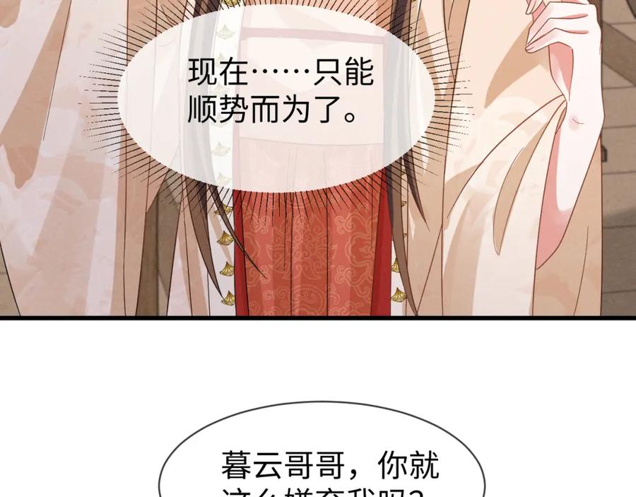 第57话他…亲了我？-穿成恶毒女配后被男主们偷听心声-凉风有意（原著）+流浪草工作室（第6张）