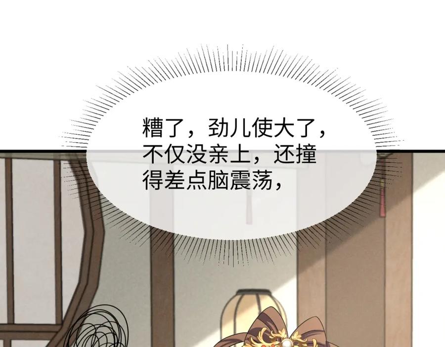 第57话他…亲了我？-穿成恶毒女配后被男主们偷听心声-凉风有意（原著）+流浪草工作室（第4张）