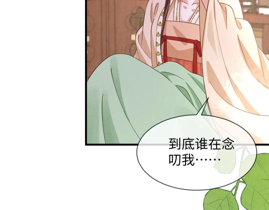 第59话惹不起躲得起-穿成恶毒女配后被男主们偷听心声-凉风有意（原著）+流浪草工作室（第6张）