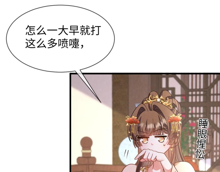 第59话惹不起躲得起-穿成恶毒女配后被男主们偷听心声-凉风有意（原著）+流浪草工作室（第5张）
