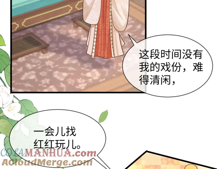 第59话惹不起躲得起-穿成恶毒女配后被男主们偷听心声-凉风有意（原著）+流浪草工作室（第8张）