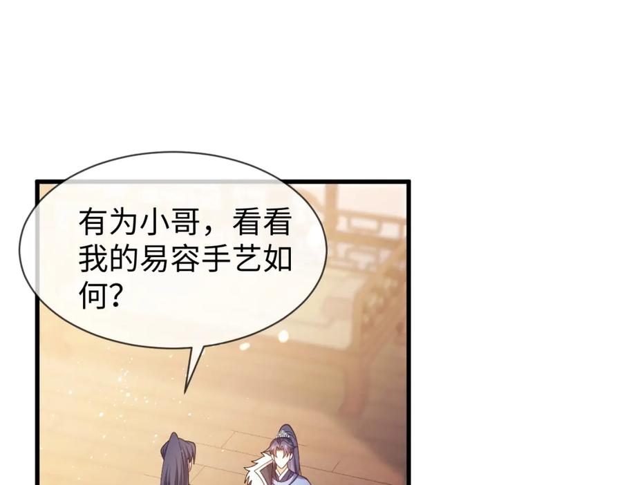 第60话抓内鬼！-穿成恶毒女配后被男主们偷听心声-凉风有意（原著）+流浪草工作室（第4张）
