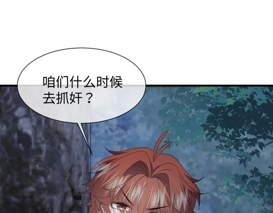 第61话三个男人一台戏-穿成恶毒女配后被男主们偷听心声-凉风有意（原著）+流浪草工作室（第4张）