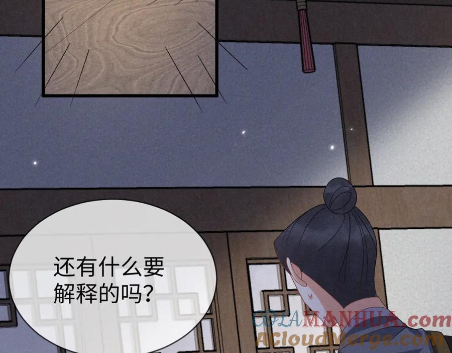第63话这话本真是可怕-穿成恶毒女配后被男主们偷听心声-凉风有意（原著）+流浪草工作室（第5张）
