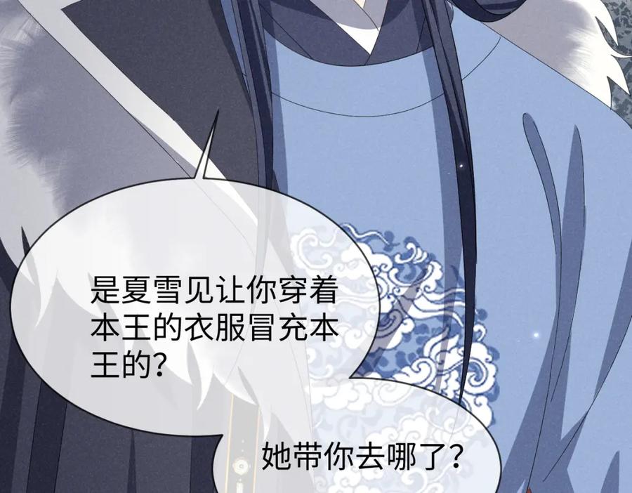 第63话这话本真是可怕-穿成恶毒女配后被男主们偷听心声-凉风有意（原著）+流浪草工作室（第15张）