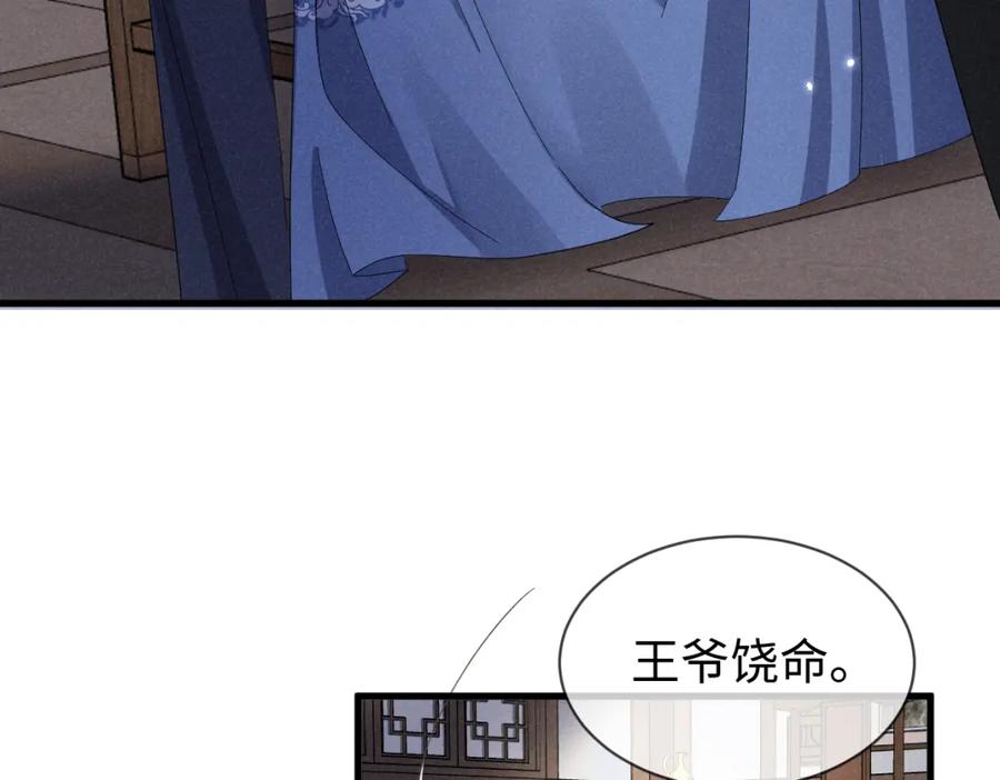 第63话这话本真是可怕-穿成恶毒女配后被男主们偷听心声-凉风有意（原著）+流浪草工作室（第8张）