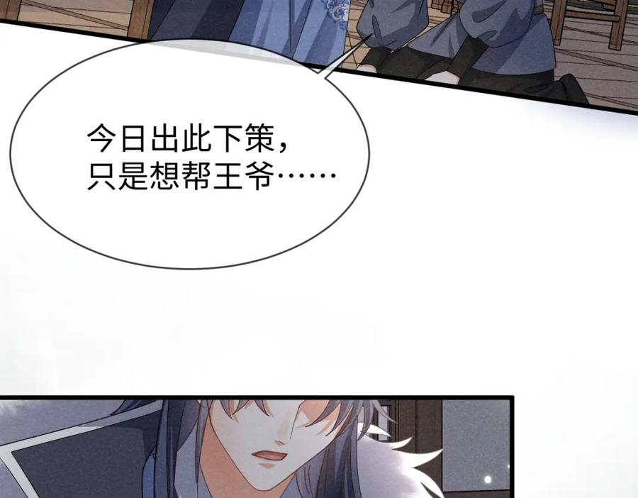 第63话这话本真是可怕-穿成恶毒女配后被男主们偷听心声-凉风有意（原著）+流浪草工作室（第12张）