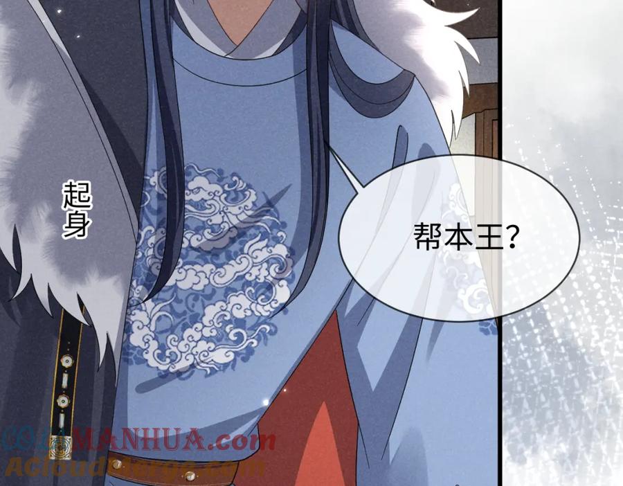 第63话这话本真是可怕-穿成恶毒女配后被男主们偷听心声-凉风有意（原著）+流浪草工作室（第13张）