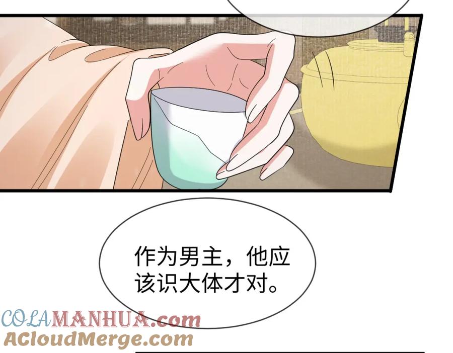 第64话这谁还玩的过她啊-穿成恶毒女配后被男主们偷听心声-凉风有意（原著）+流浪草工作室（第9张）