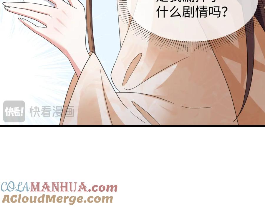 第64话这谁还玩的过她啊-穿成恶毒女配后被男主们偷听心声-凉风有意（原著）+流浪草工作室（第12张）