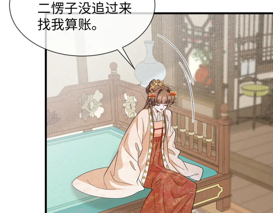 第64话这谁还玩的过她啊-穿成恶毒女配后被男主们偷听心声-凉风有意（原著）+流浪草工作室（第7张）