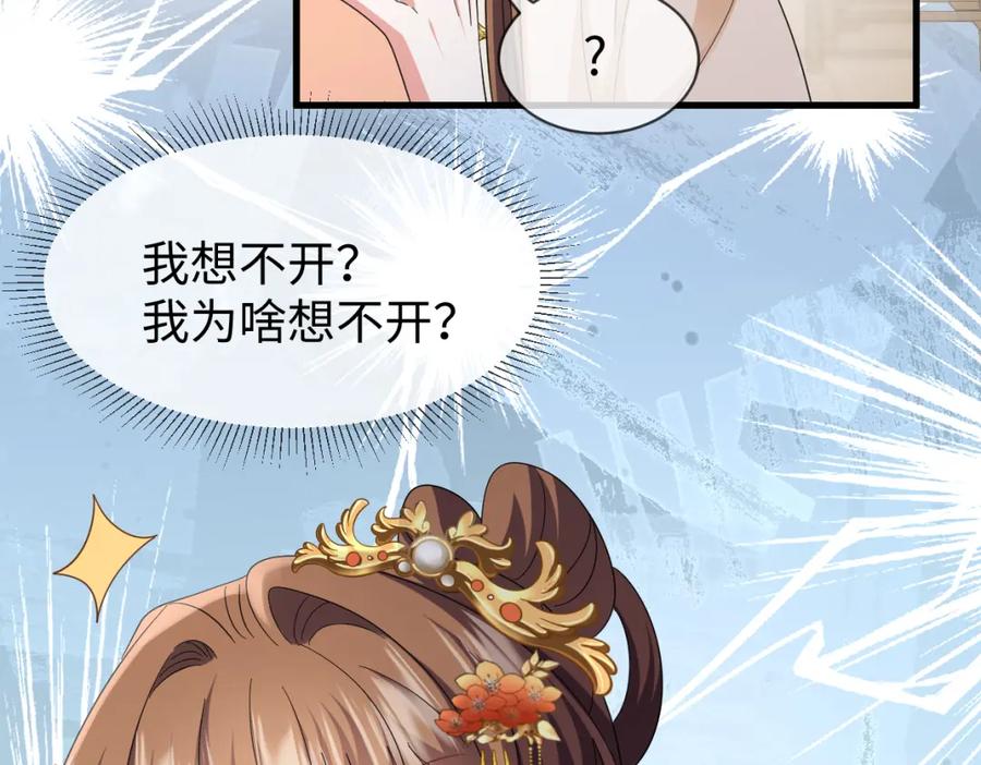第64话这谁还玩的过她啊-穿成恶毒女配后被男主们偷听心声-凉风有意（原著）+流浪草工作室（第10张）