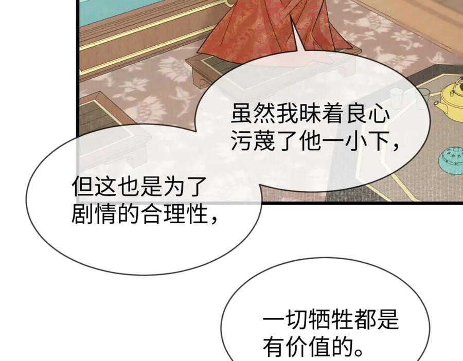 第64话这谁还玩的过她啊-穿成恶毒女配后被男主们偷听心声-凉风有意（原著）+流浪草工作室（第8张）